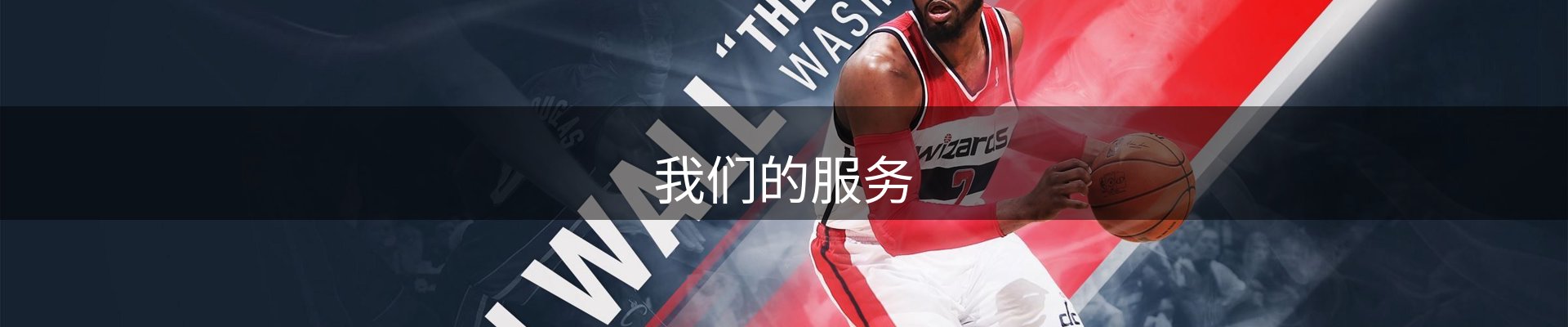 我们的服务